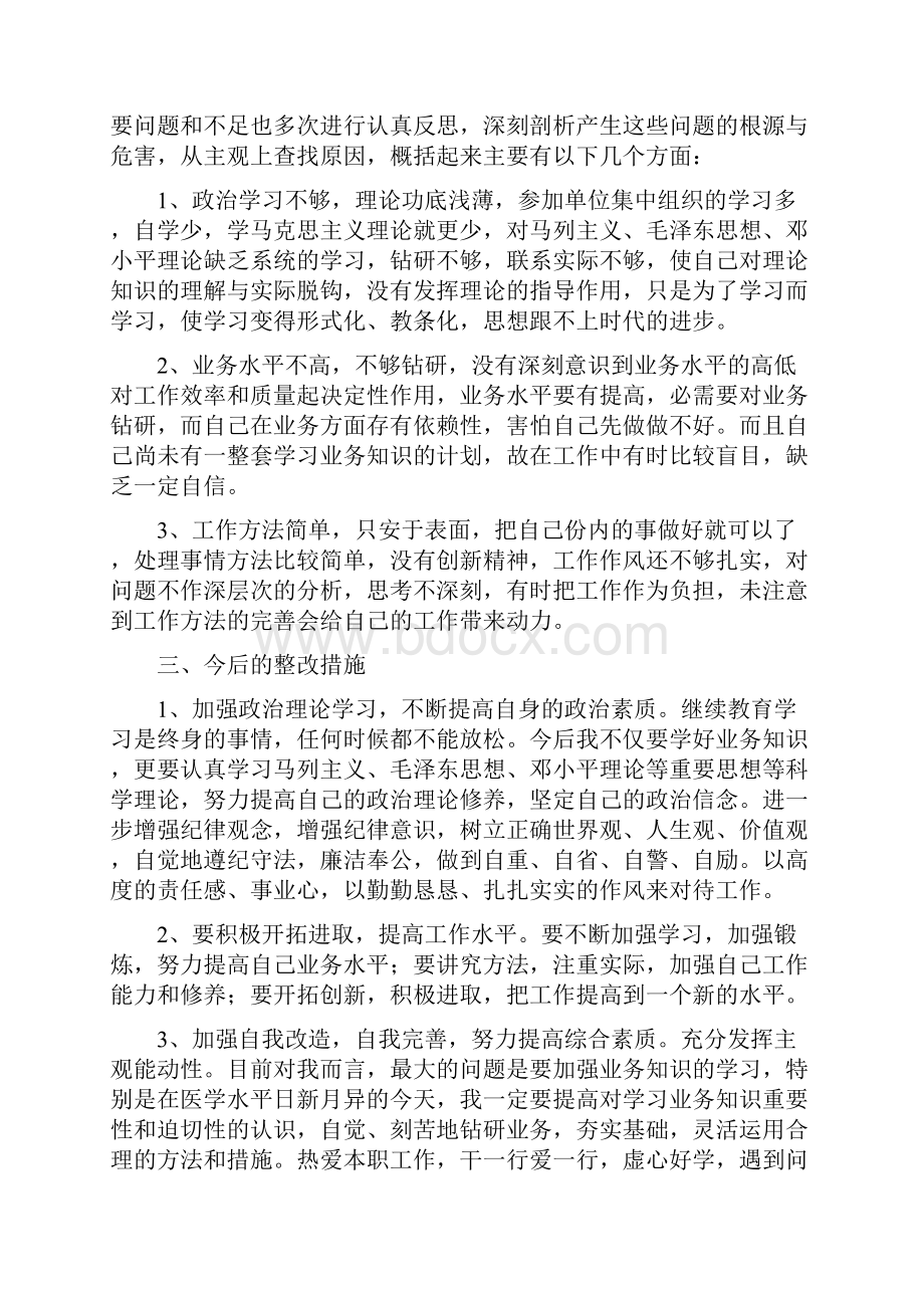 医德医风个人剖析材料精选多篇.docx_第2页