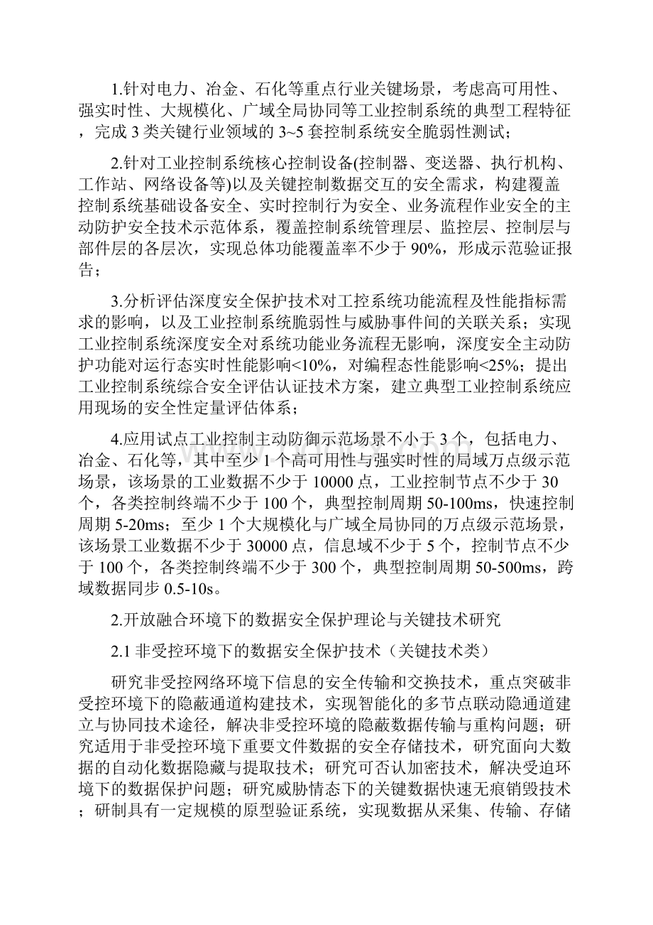 网络空间安全重点专项度项目申报指南doc.docx_第3页