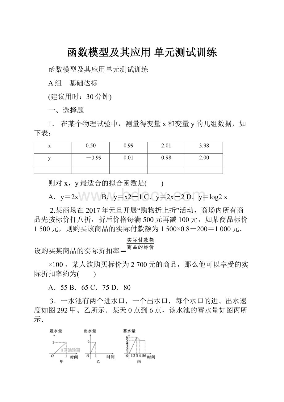 函数模型及其应用 单元测试训练Word文档格式.docx_第1页