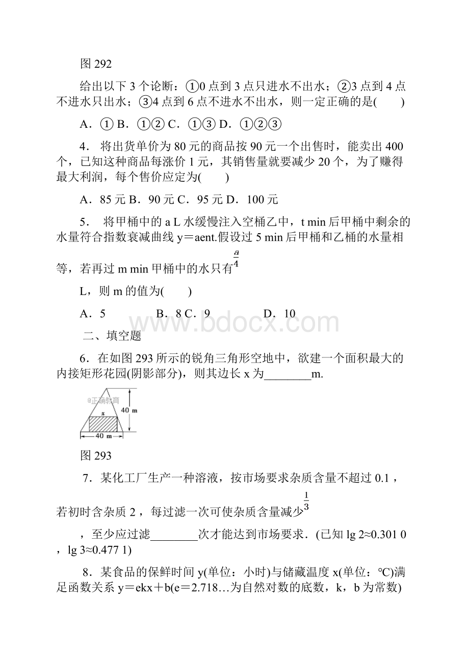 函数模型及其应用 单元测试训练Word文档格式.docx_第2页