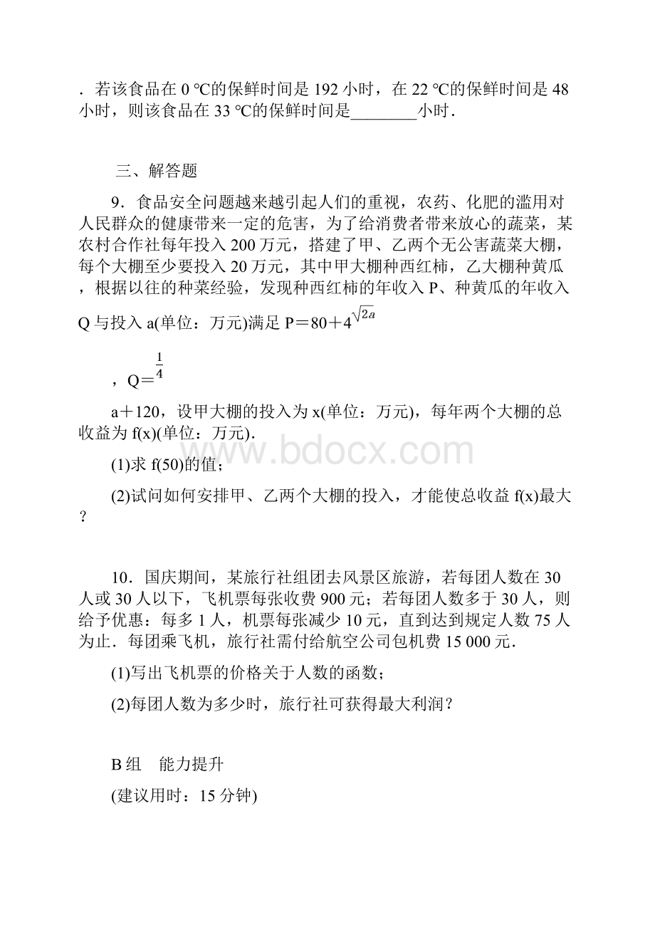 函数模型及其应用 单元测试训练Word文档格式.docx_第3页