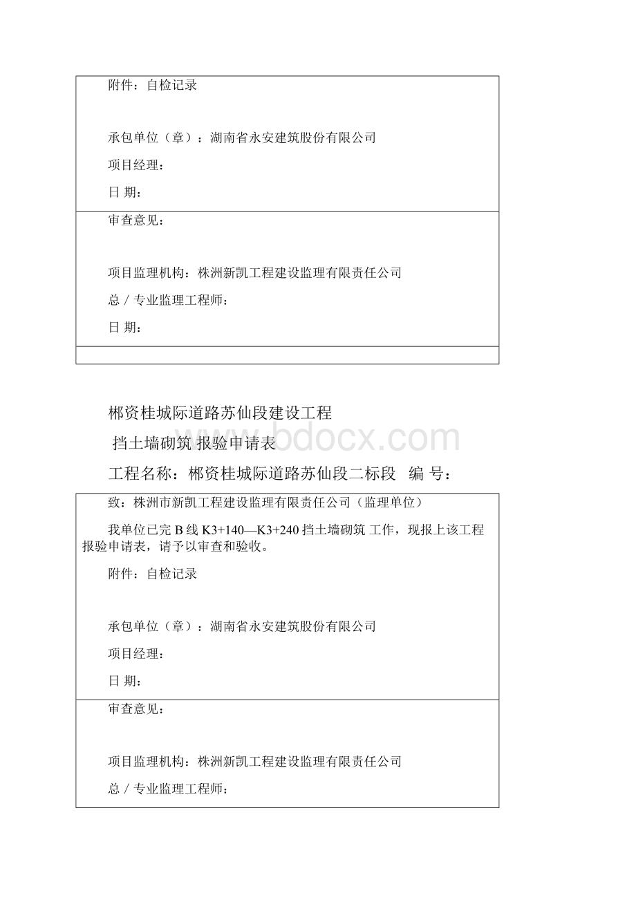 挡土墙砌筑报验申请表.docx_第2页