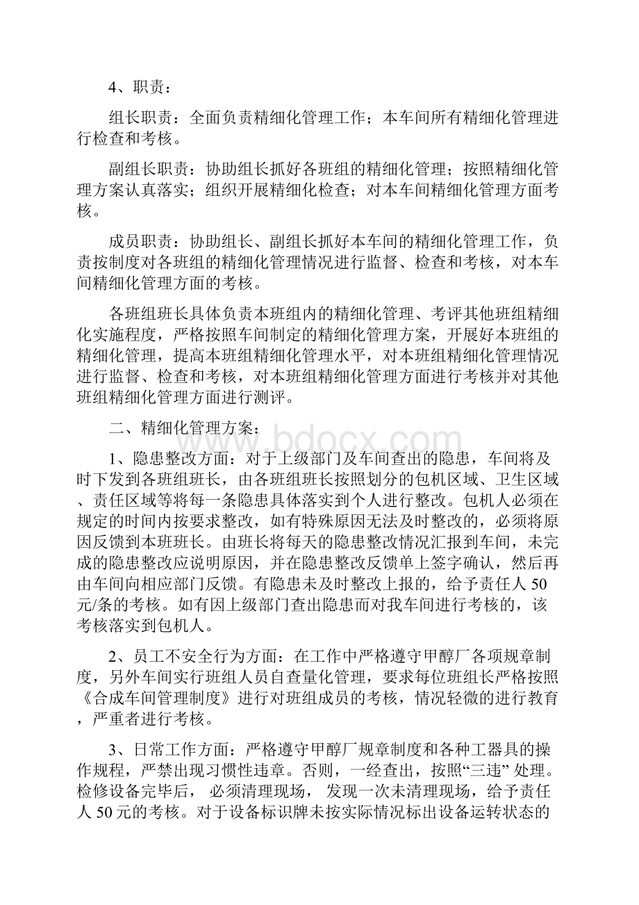 车间精细化管理制度方案.docx_第2页