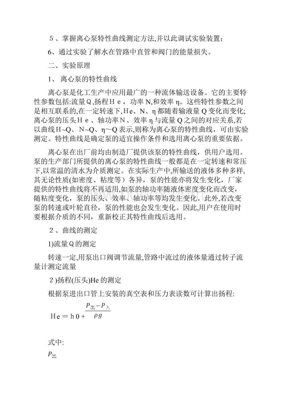 离心泵与管路实验Word文档下载推荐.docx_第2页