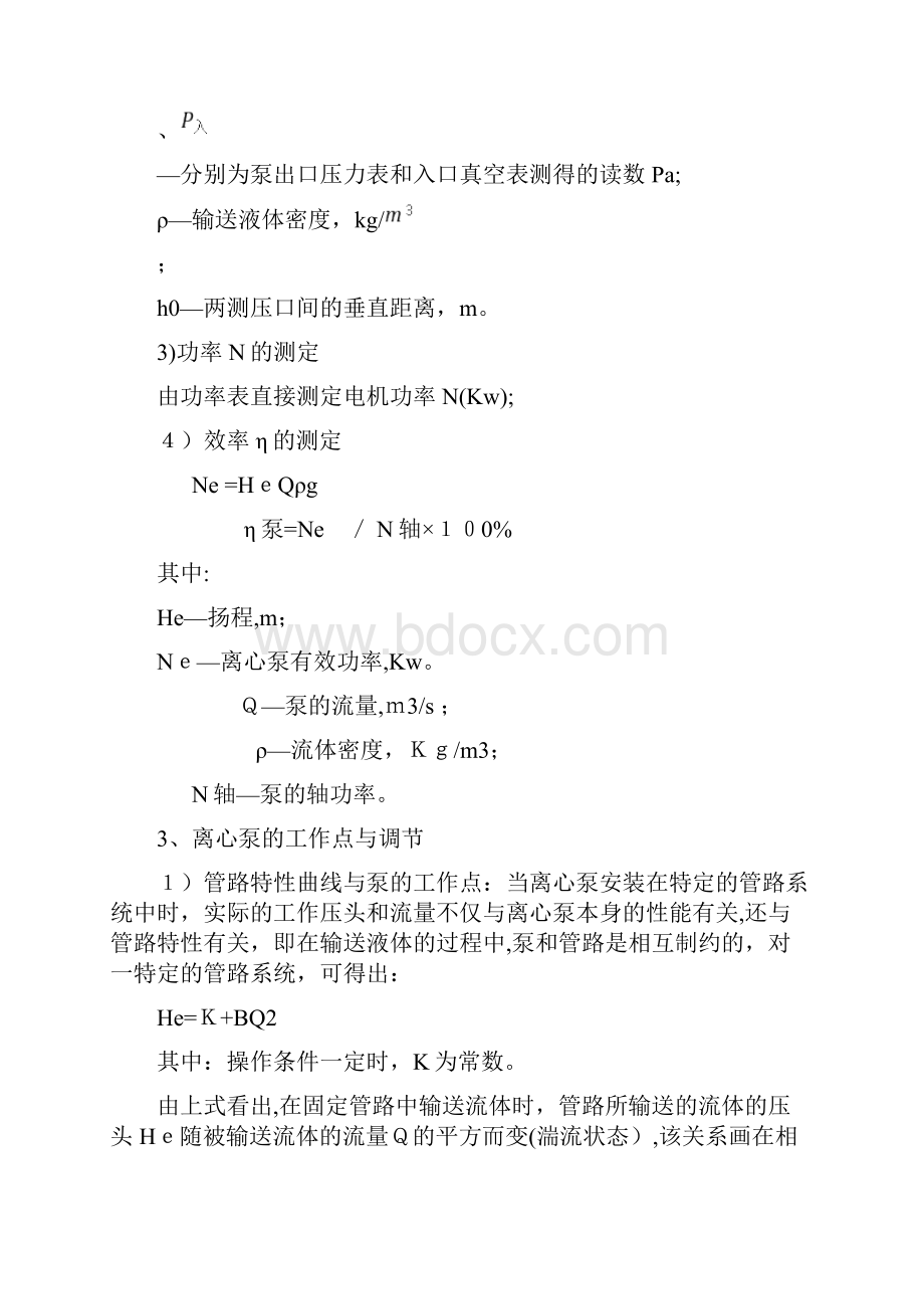 离心泵与管路实验Word文档下载推荐.docx_第3页