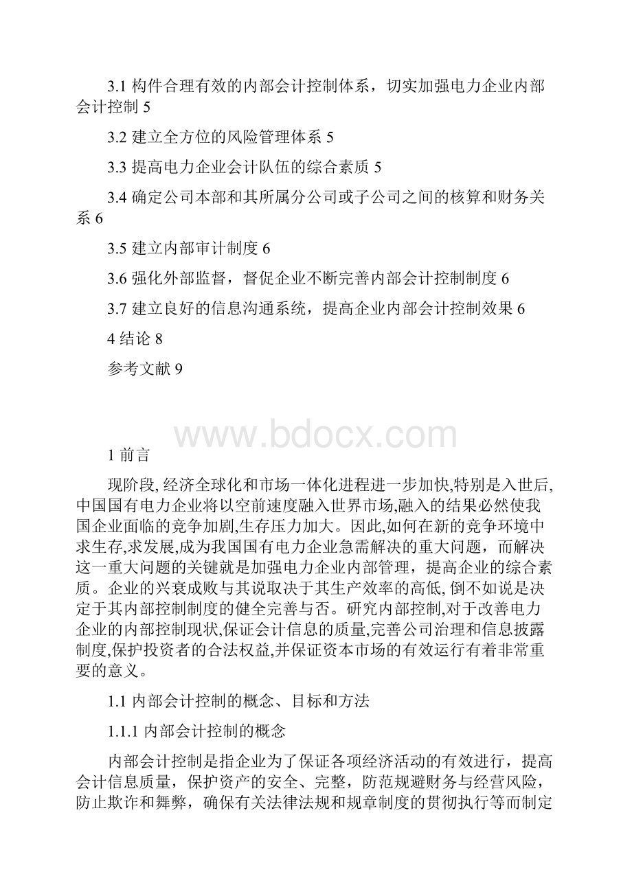 浅析电力企业内部会计控制.docx_第3页