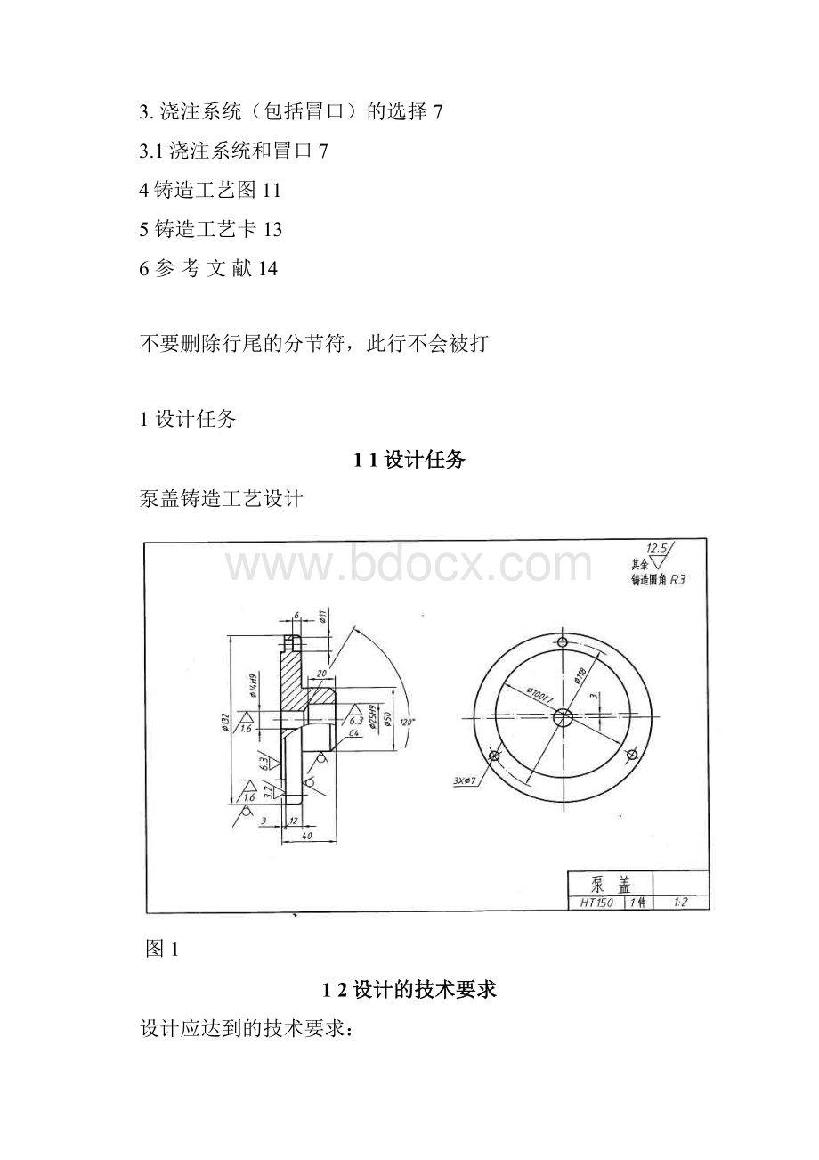 泵盖铸造工艺课程设计机械专业毕业设计综述Word文档下载推荐.docx_第2页