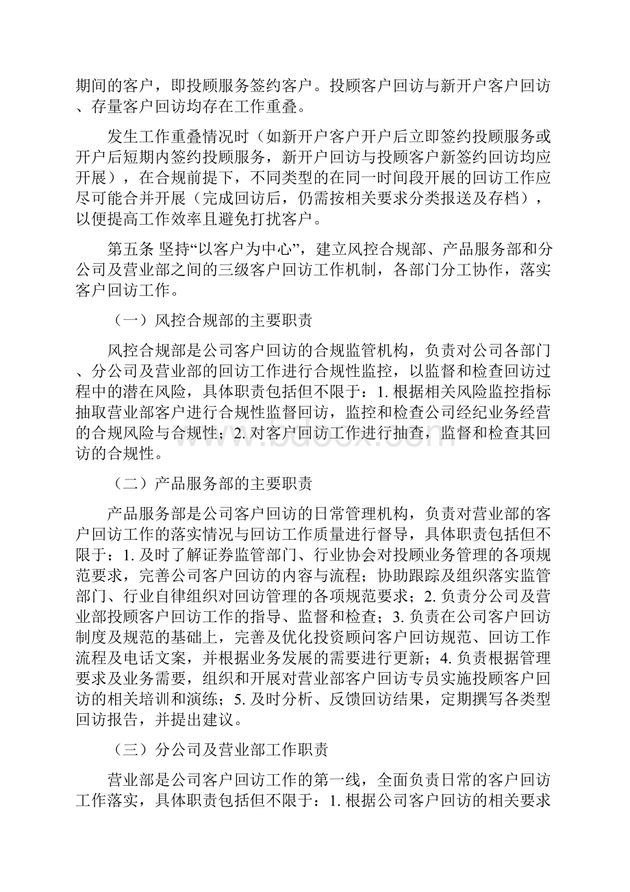 投资顾问客户回访工作指引产品服务部文档格式.docx_第2页