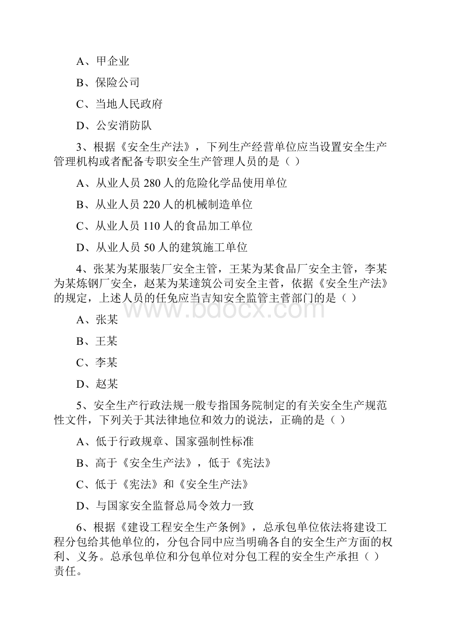 安全工程师考试《安全生产法及相关法律知识》真题练习试题A卷 附答案Word文件下载.docx_第2页