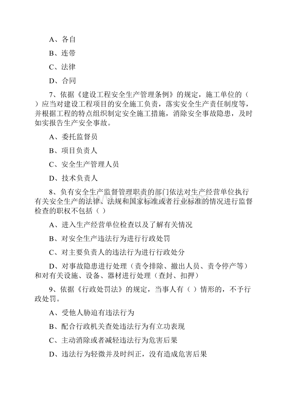 安全工程师考试《安全生产法及相关法律知识》真题练习试题A卷 附答案Word文件下载.docx_第3页