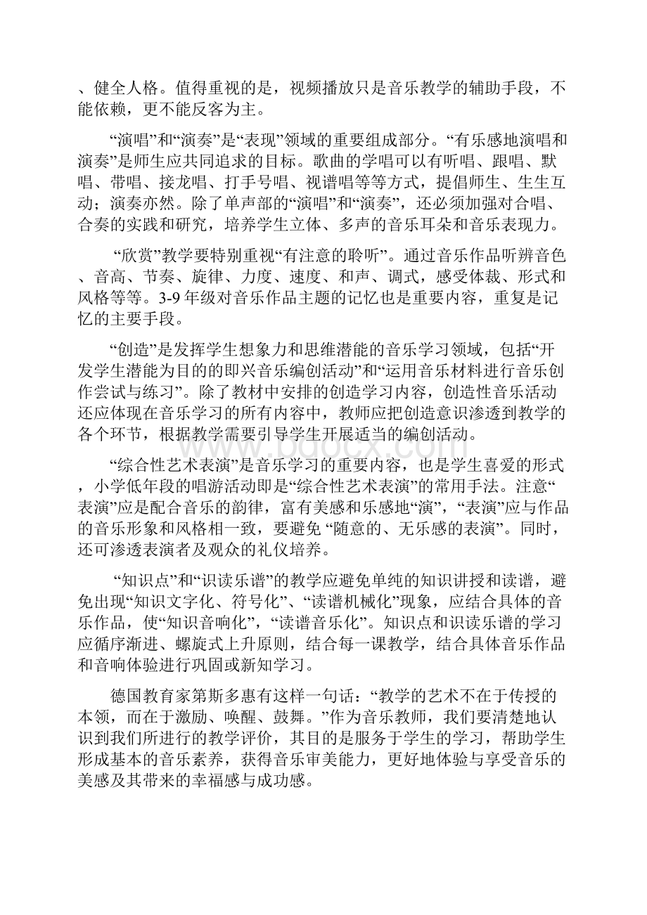 一二年级音乐教学评价要点及教学建议文档格式.docx_第2页