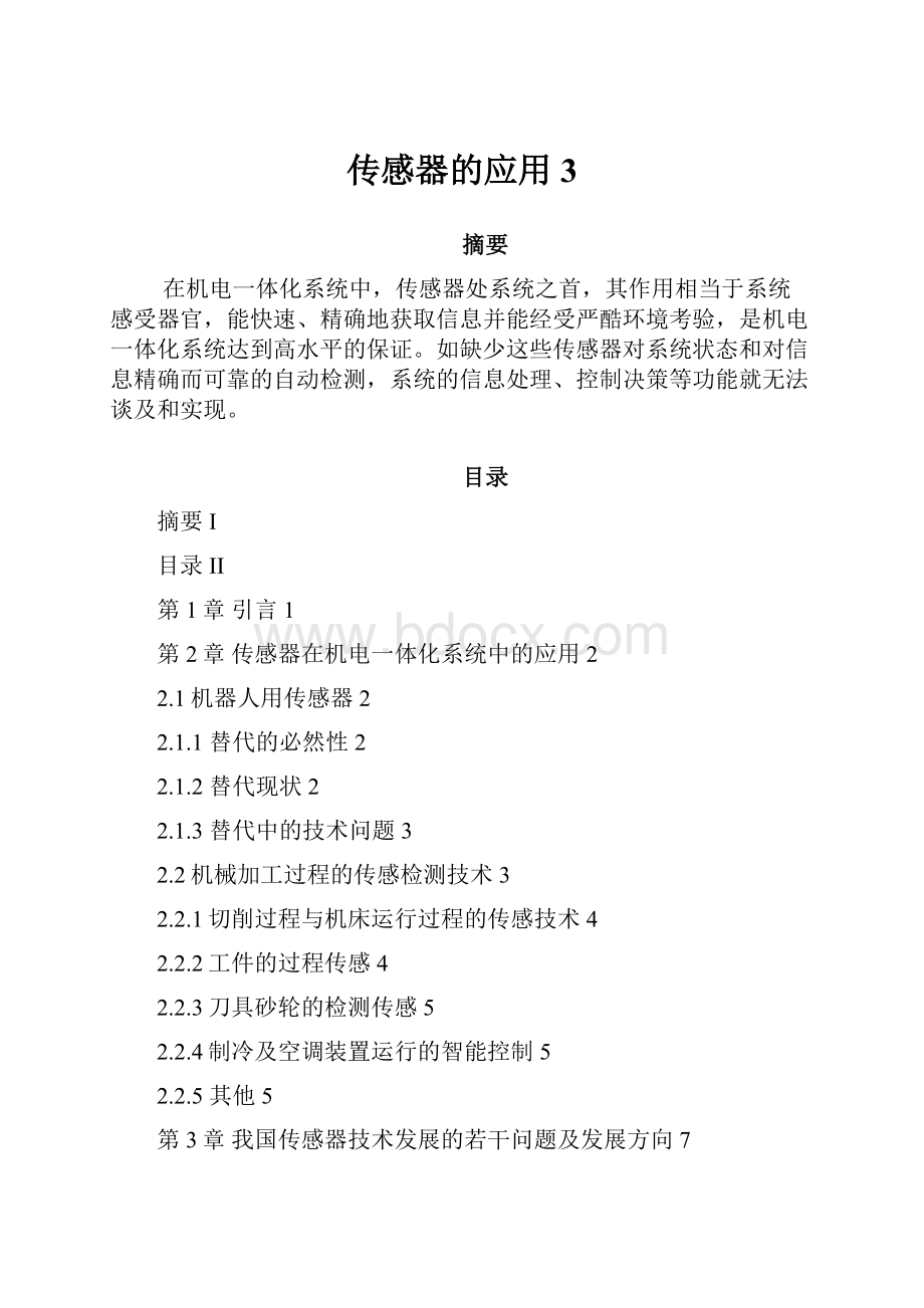 传感器的应用 3Word格式文档下载.docx_第1页