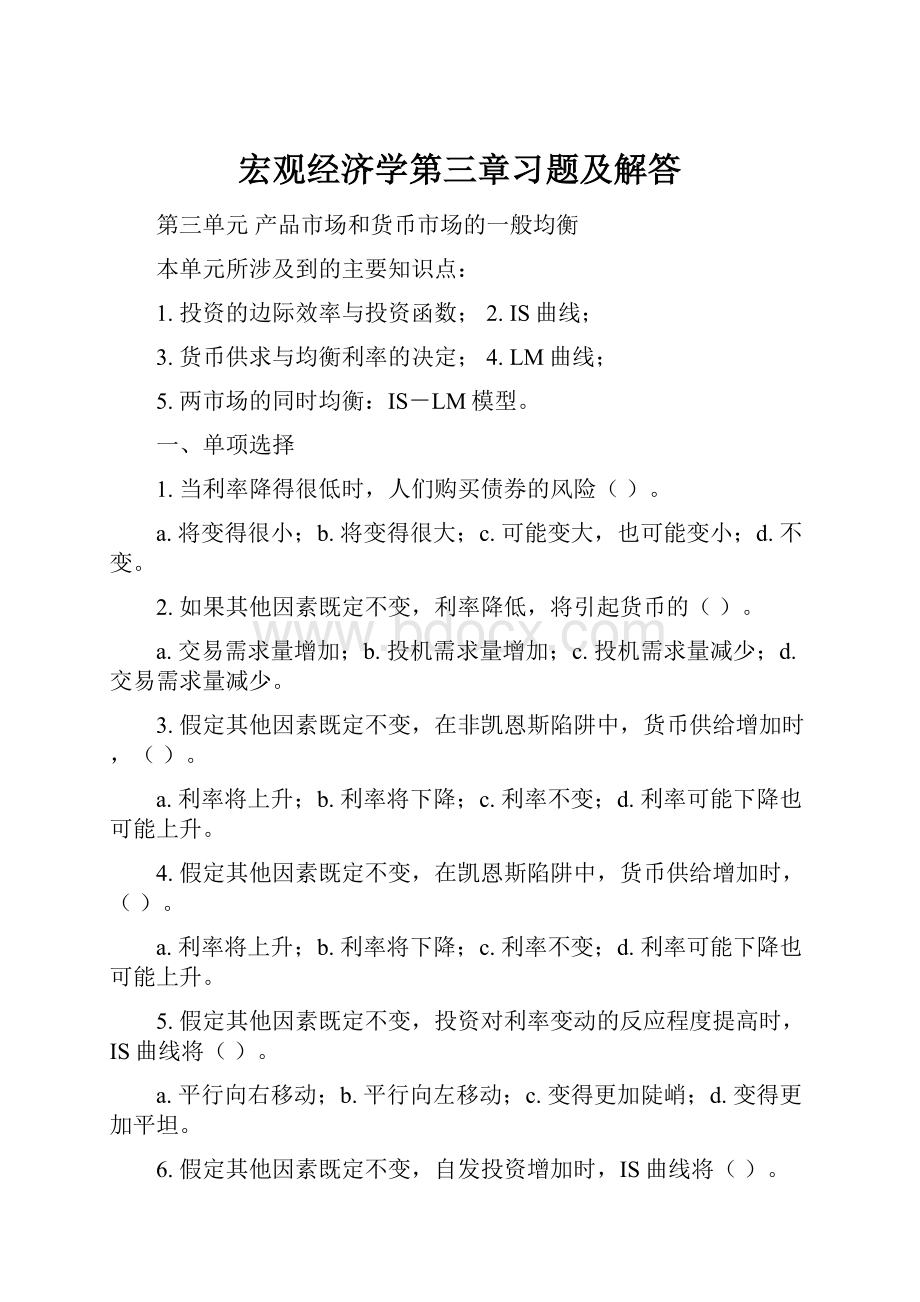 宏观经济学第三章习题及解答Word下载.docx