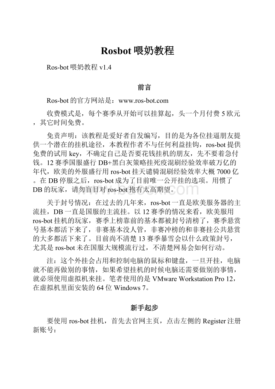 Rosbot喂奶教程.docx_第1页