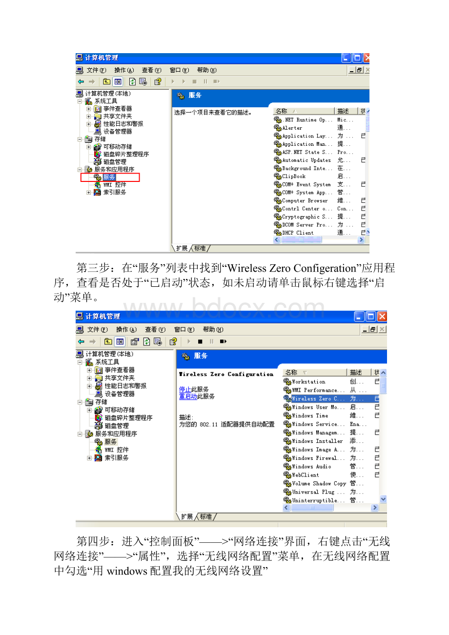 如何用笔记本连接无线宽域网WLAN免费上网1.docx_第3页