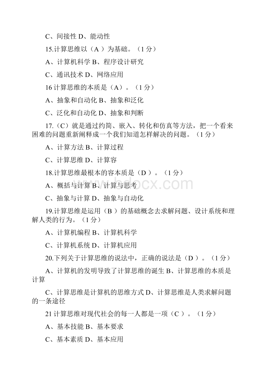 郑州大学计算机上级模拟题库.docx_第3页