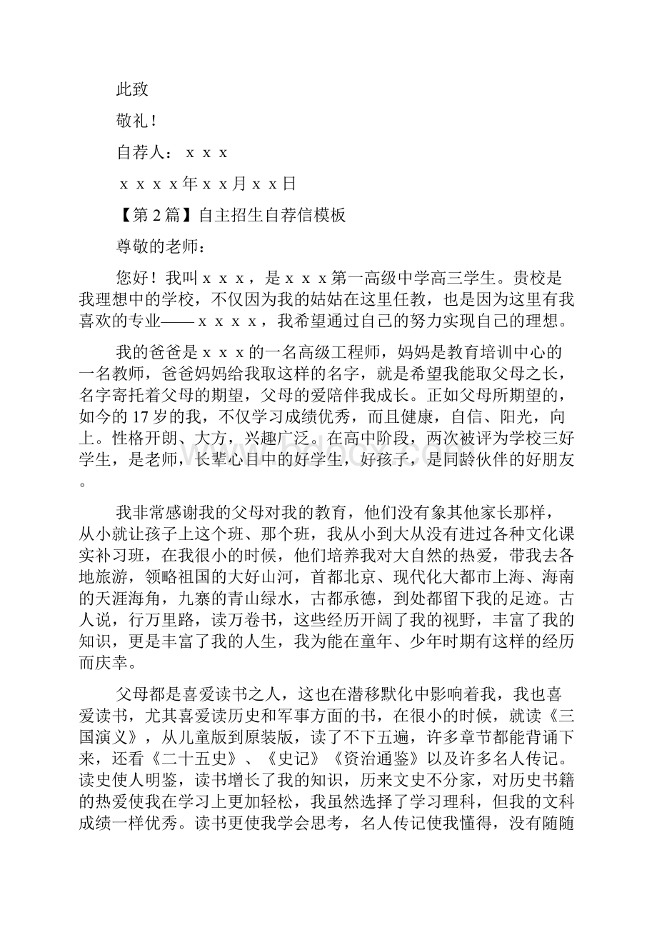 word完整版自荐信模板大全推荐文档Word文档格式.docx_第2页