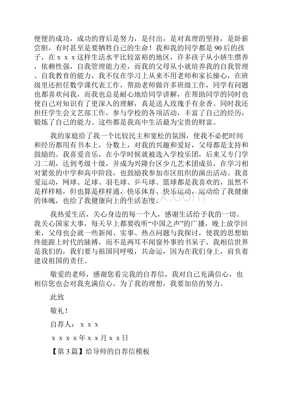 word完整版自荐信模板大全推荐文档Word文档格式.docx_第3页