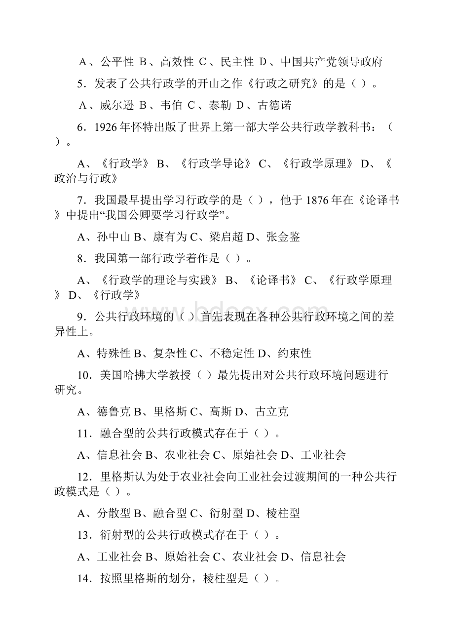 《行政管理学》选择题附答案Word文档格式.docx_第3页