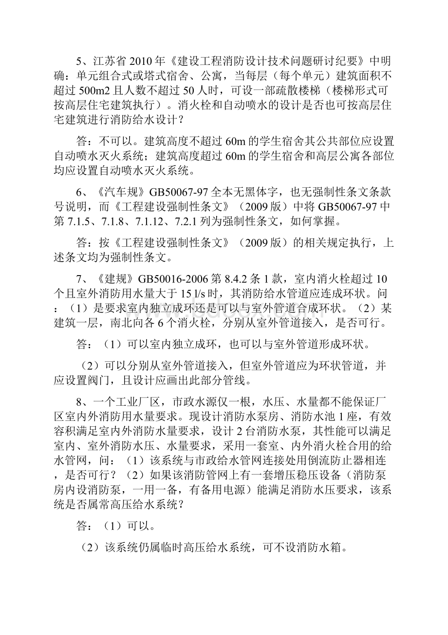江苏省施工图给排水专业技术问答.docx_第2页