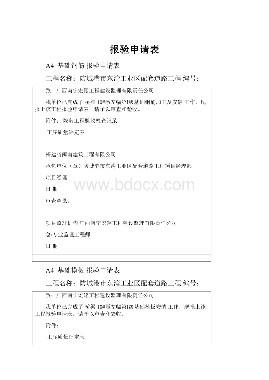 报验申请表.docx_第1页