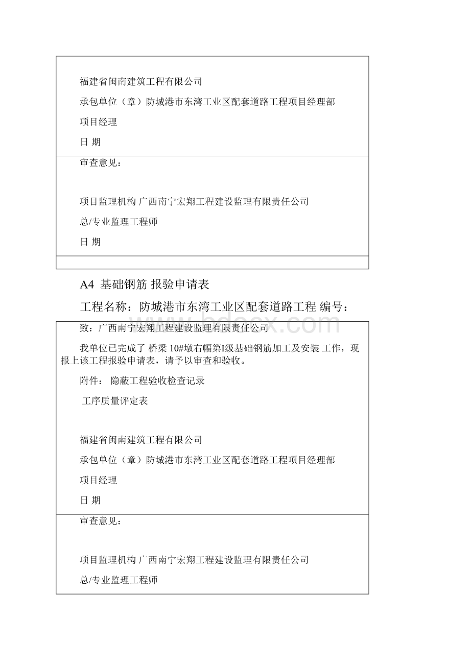 报验申请表.docx_第2页