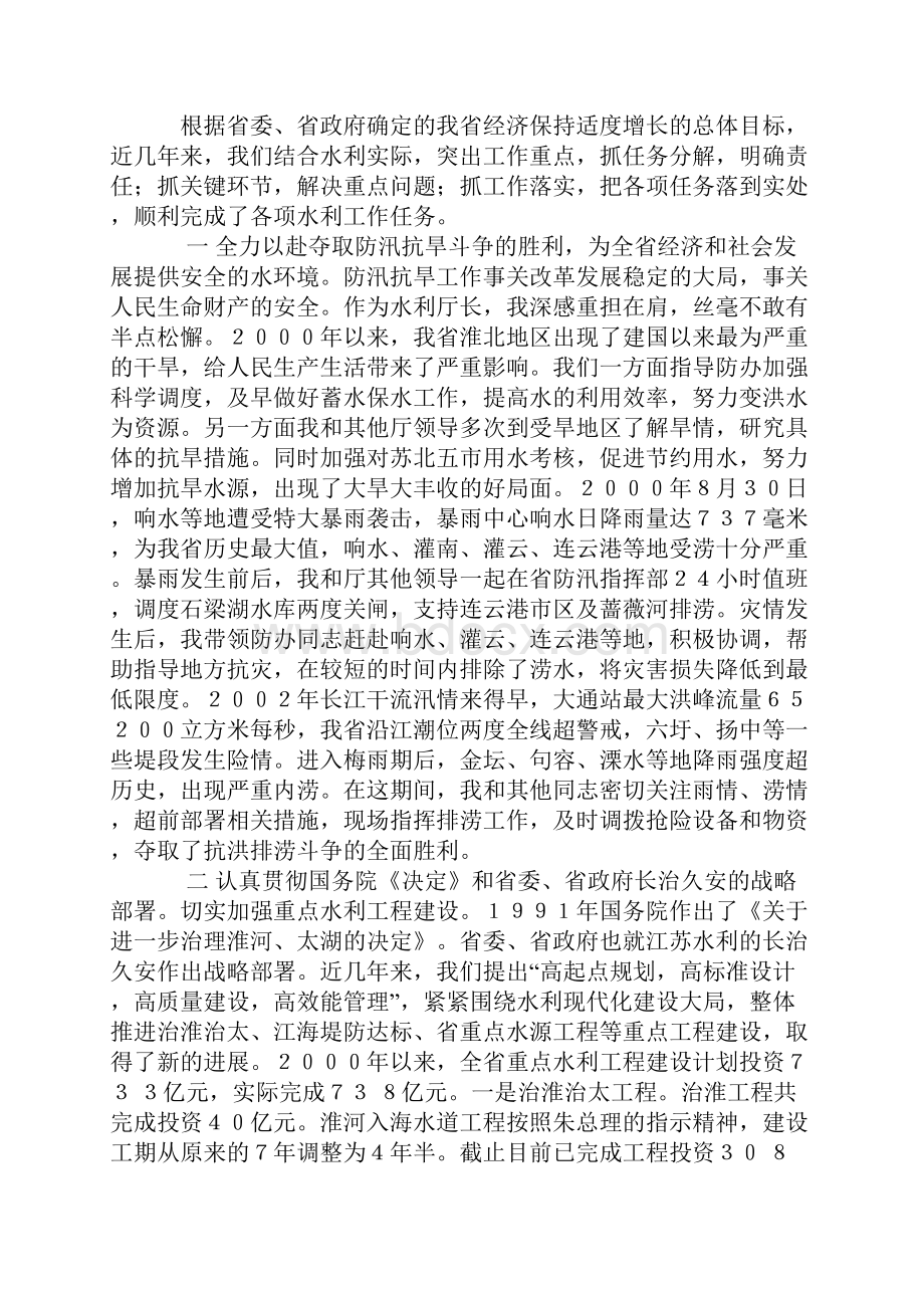 水利局长个人述职报告.docx_第2页