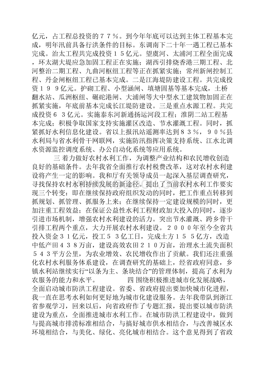 水利局长个人述职报告.docx_第3页