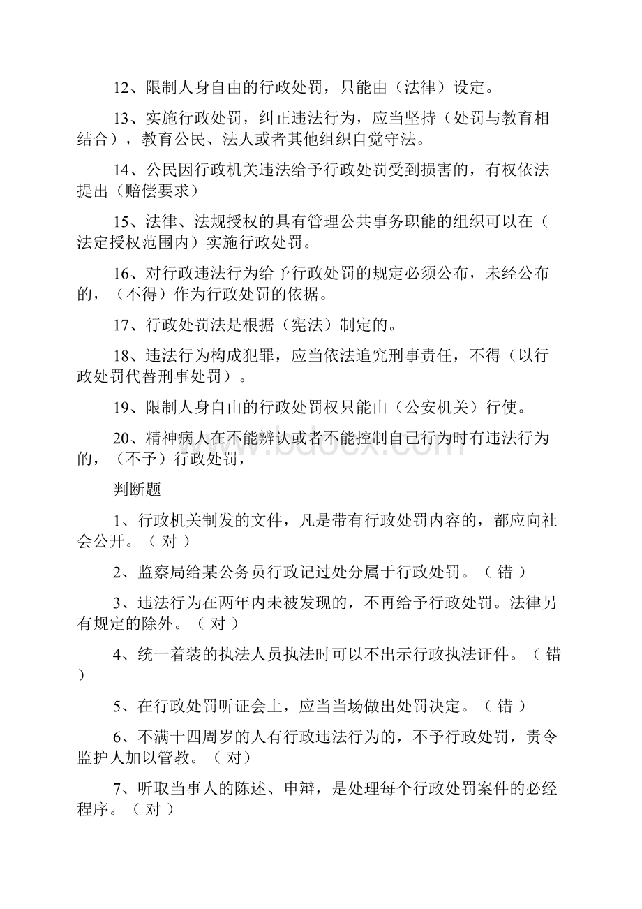 深圳市公务员行政处罚习题2.docx_第2页