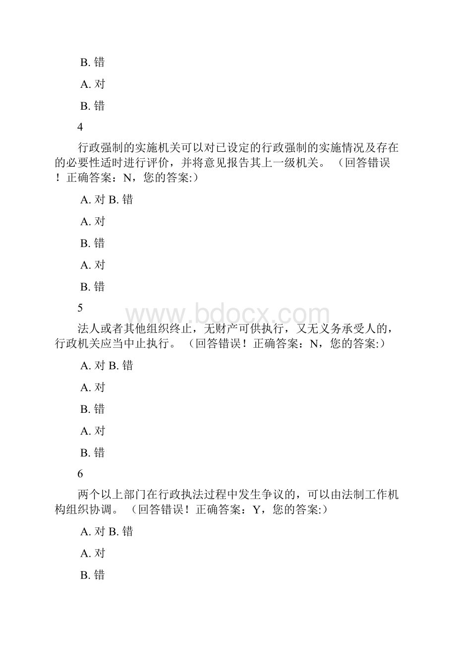 浙江省行政执法资格模拟考试23.docx_第2页