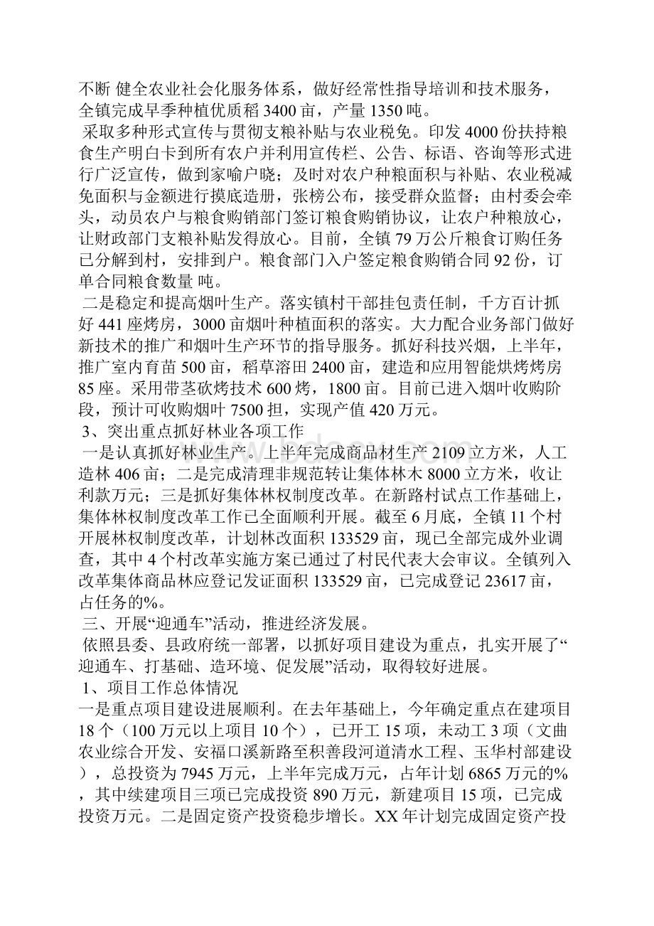 镇XX年上半年工作汇报和下阶段工作打算.docx_第2页