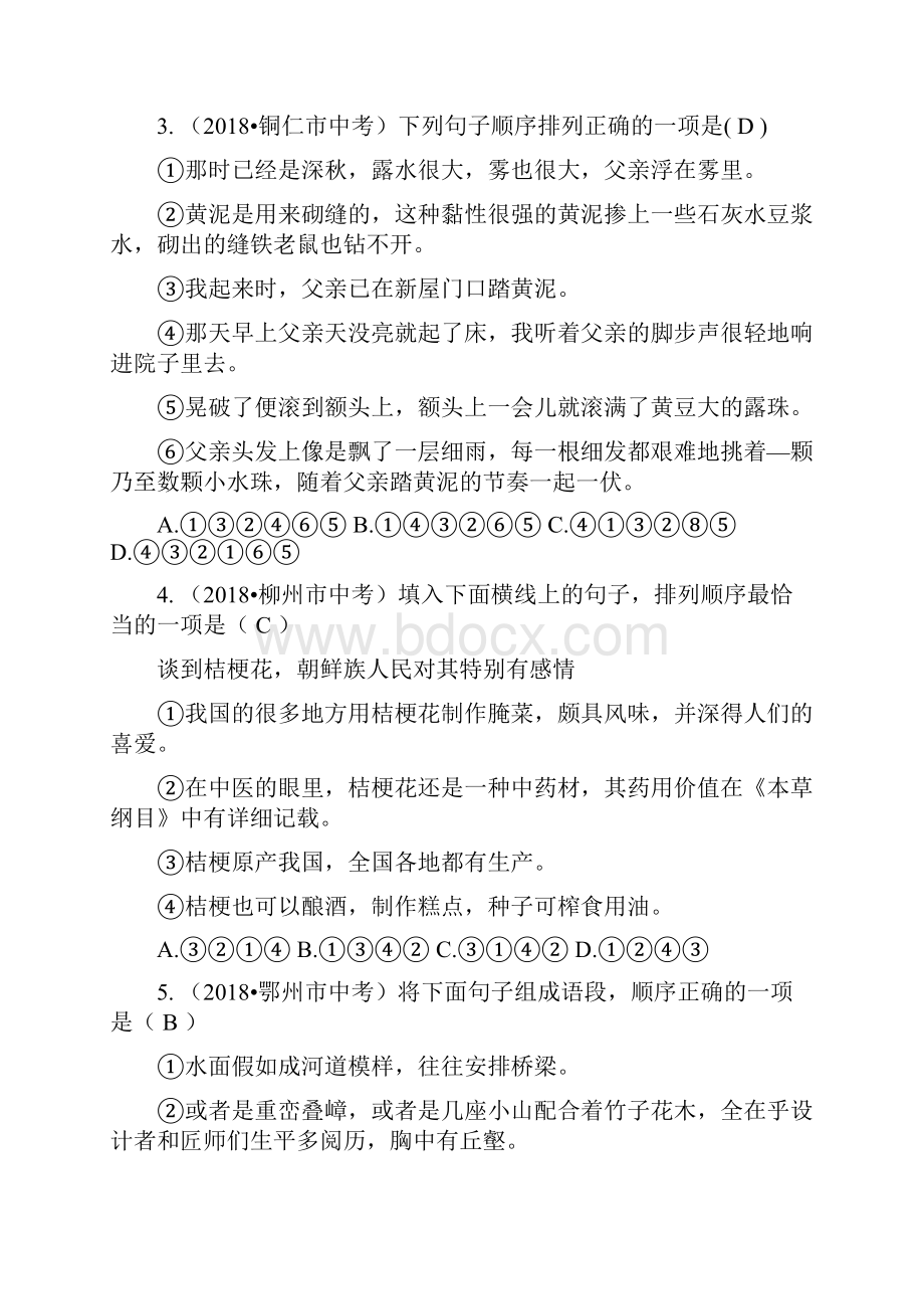 三年中考全国中考语文真题分类汇编06句子排序衔接与句式变换解析版Word格式文档下载.docx_第2页