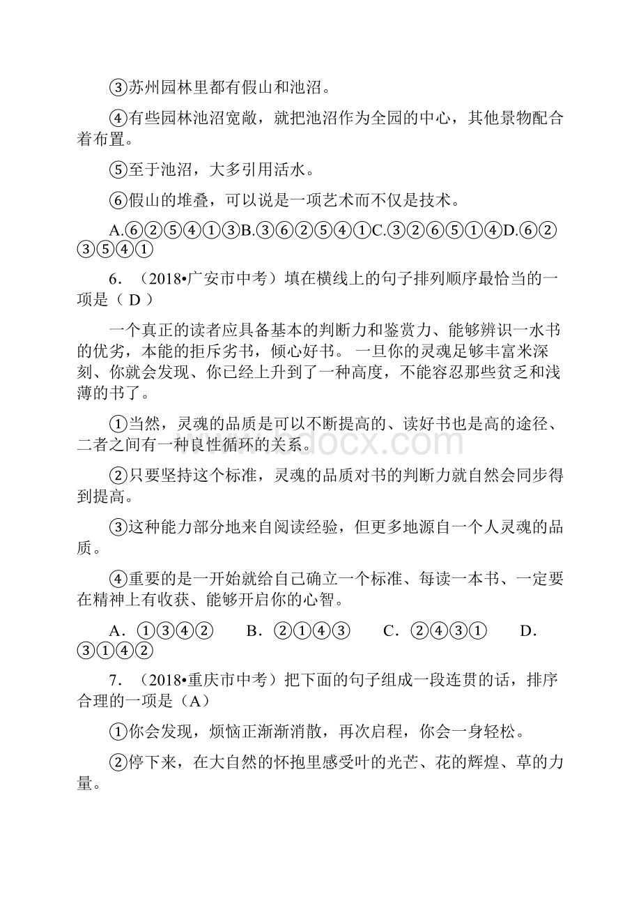 三年中考全国中考语文真题分类汇编06句子排序衔接与句式变换解析版Word格式文档下载.docx_第3页