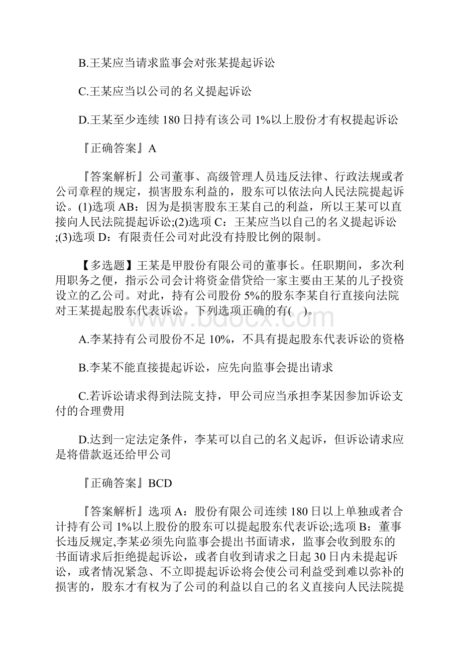 注册会计师考试《经济法》密训试题及答案5含答案.docx_第2页