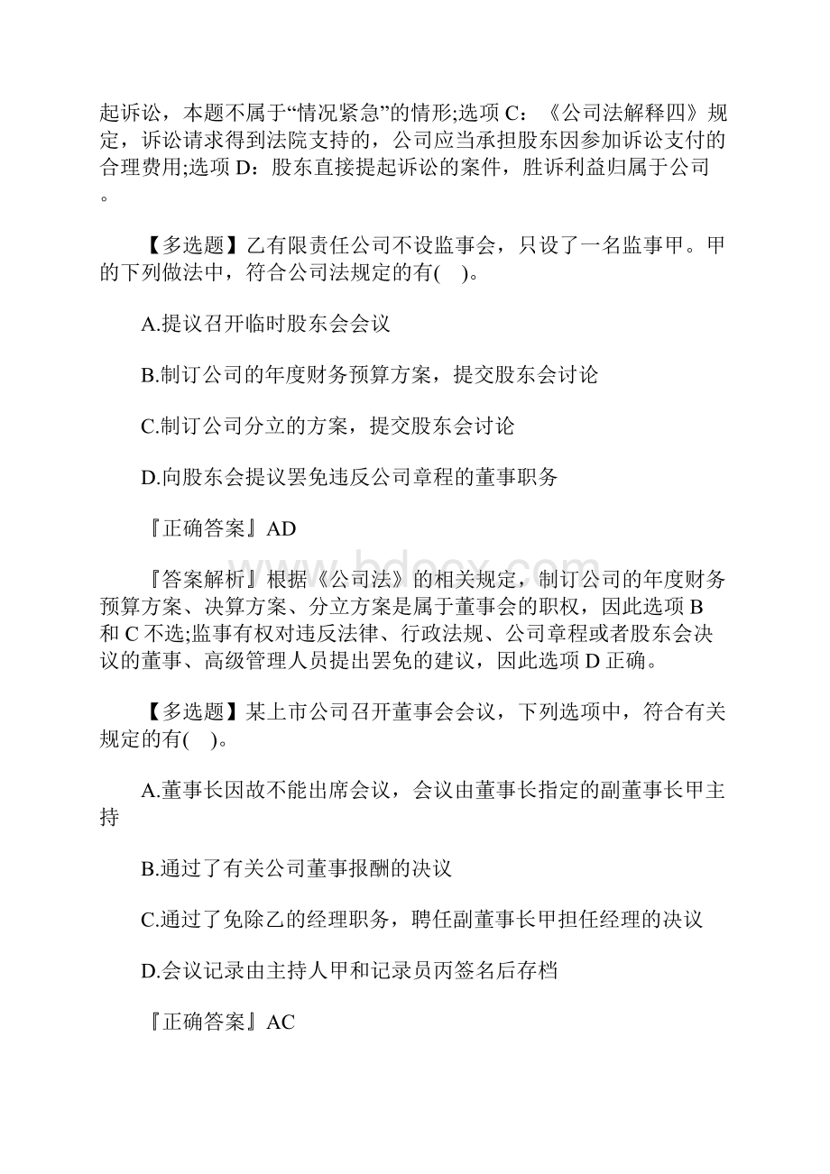 注册会计师考试《经济法》密训试题及答案5含答案.docx_第3页