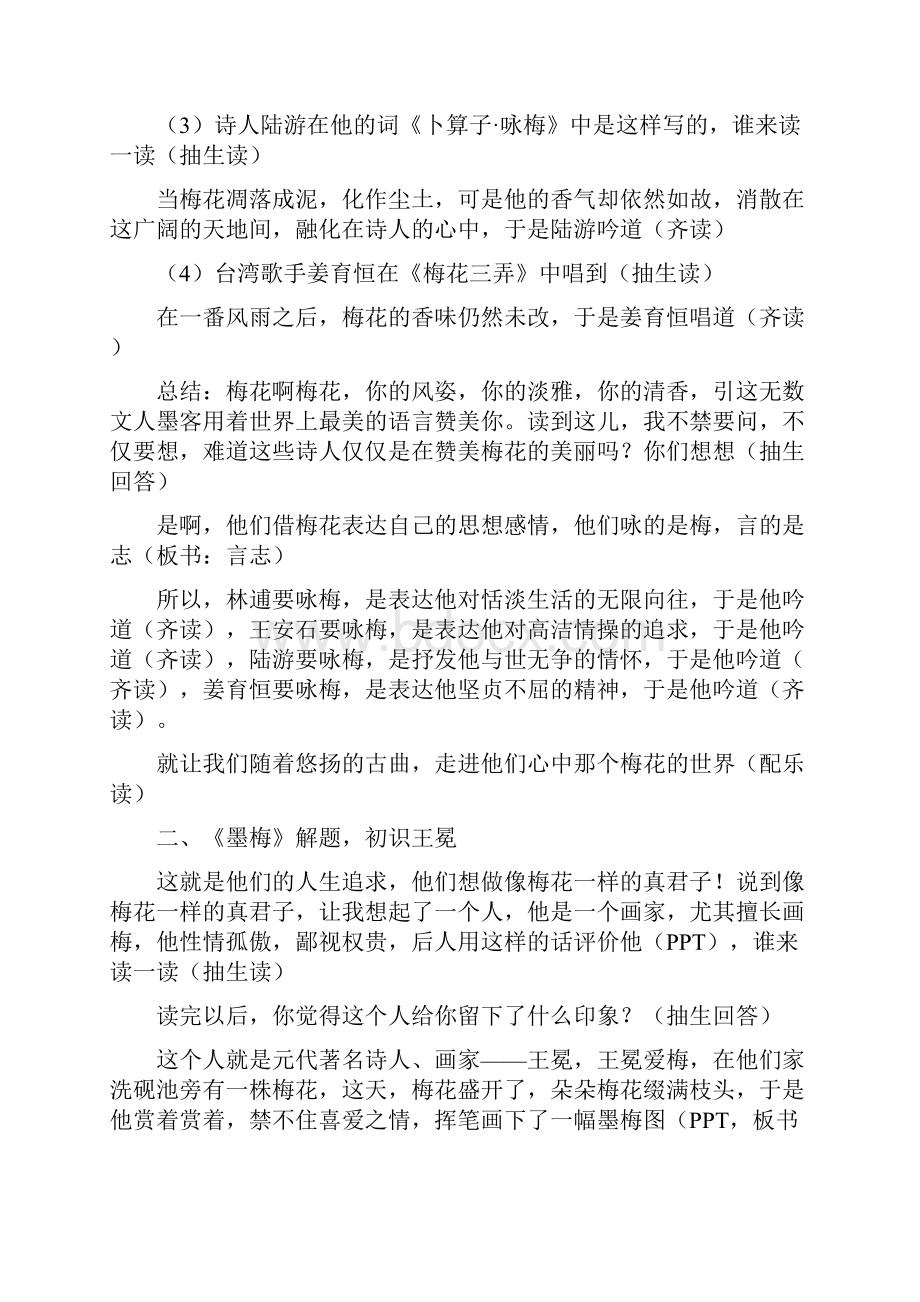 部编人教版语文四年级下册203墨梅优质课教学设计1文档格式.docx_第2页