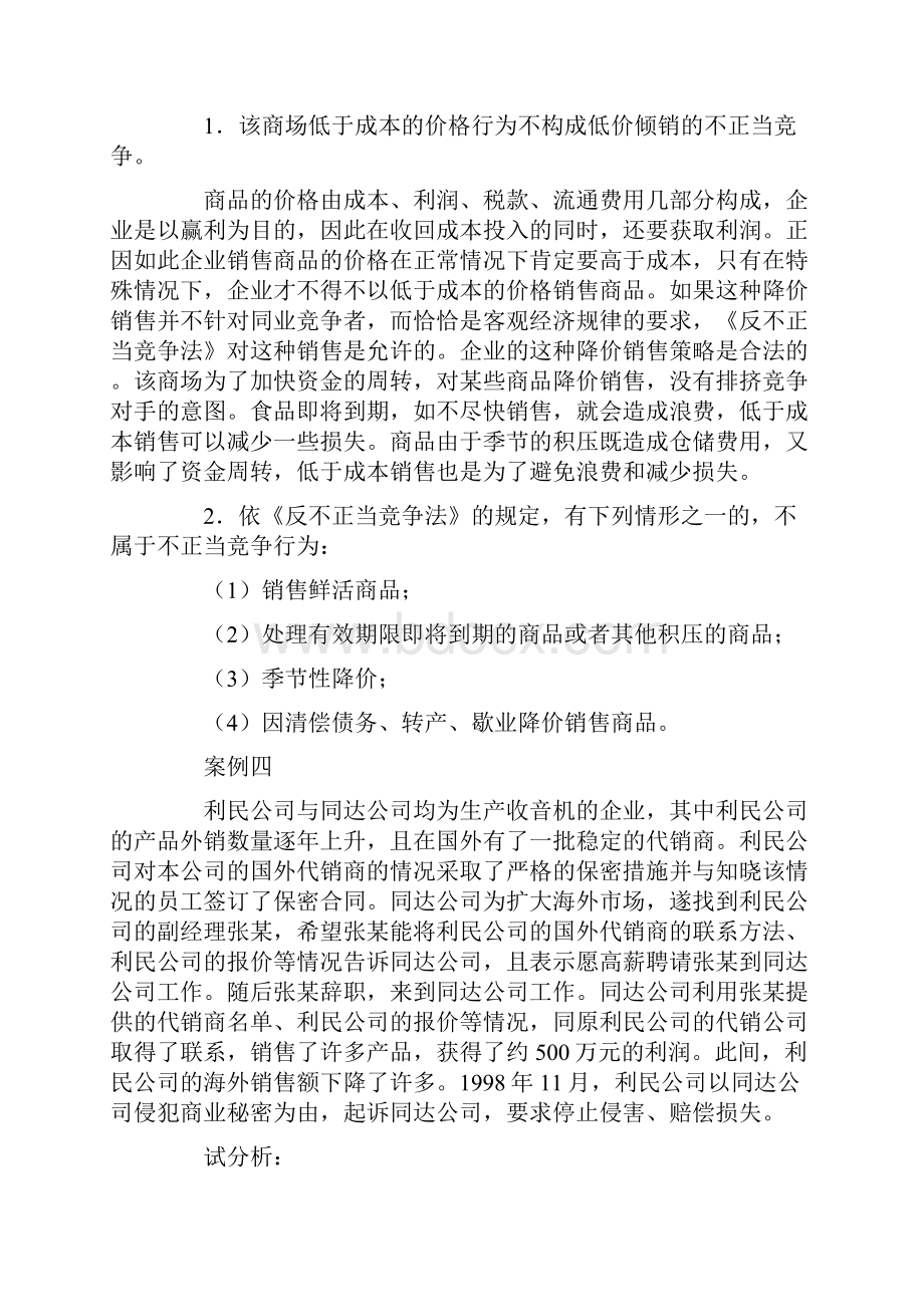 经济法学经典案例.docx_第3页