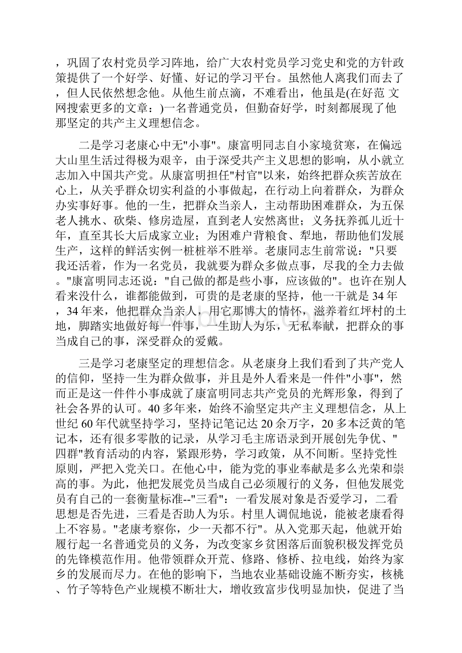 学习老党员心得体会多篇范文Word文档下载推荐.docx_第2页