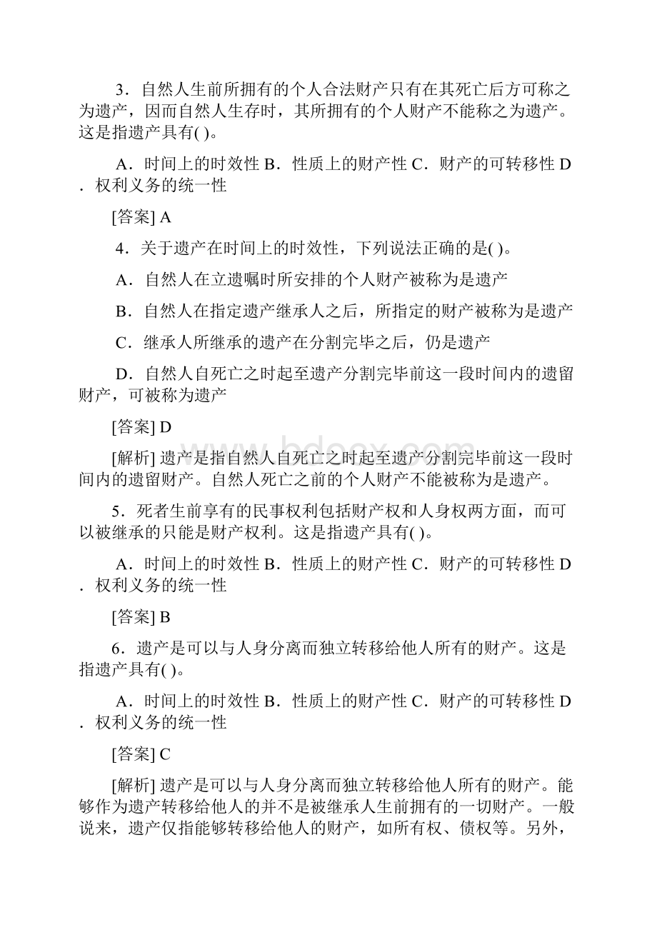 遗产与对遗产转移的征税.docx_第2页