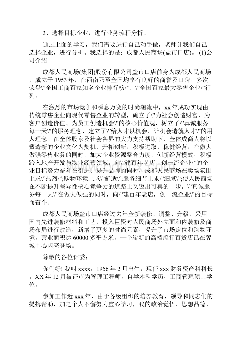 经济学实习报告共8篇Word下载.docx_第2页