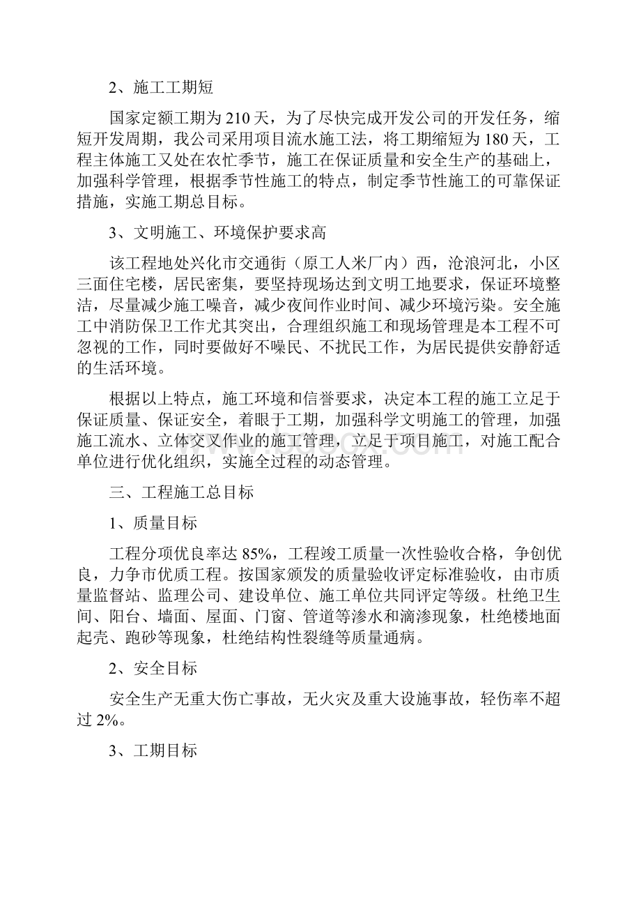 强烈推荐国际公寓5#楼小区施工组织设计.docx_第2页