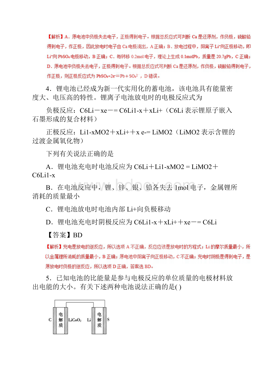 高考化学 考点43 锂电池必刷题.docx_第3页