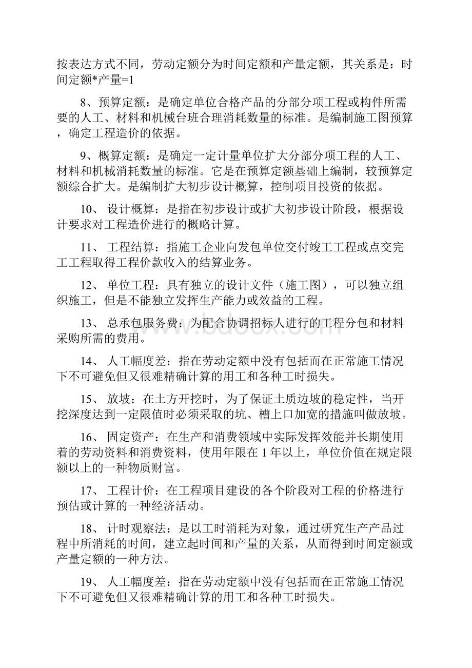 最新中石化工程造价职位试题库Word格式文档下载.docx_第2页