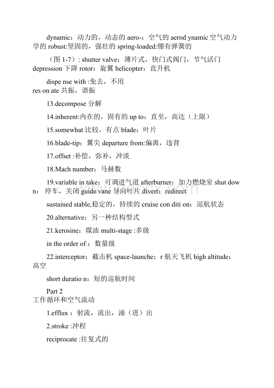 航空发动机专英语单词.docx_第2页