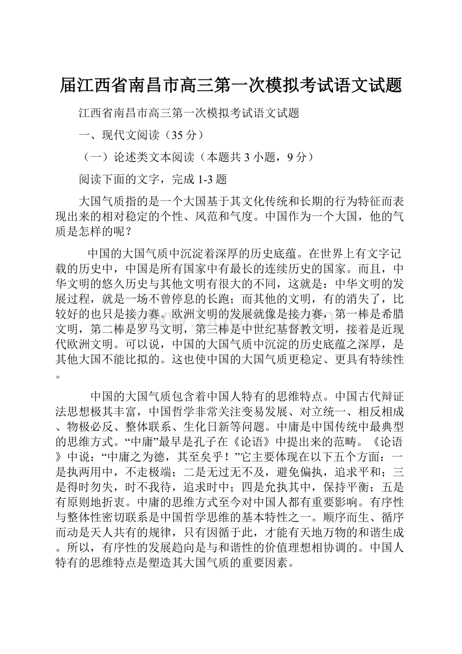 届江西省南昌市高三第一次模拟考试语文试题.docx_第1页