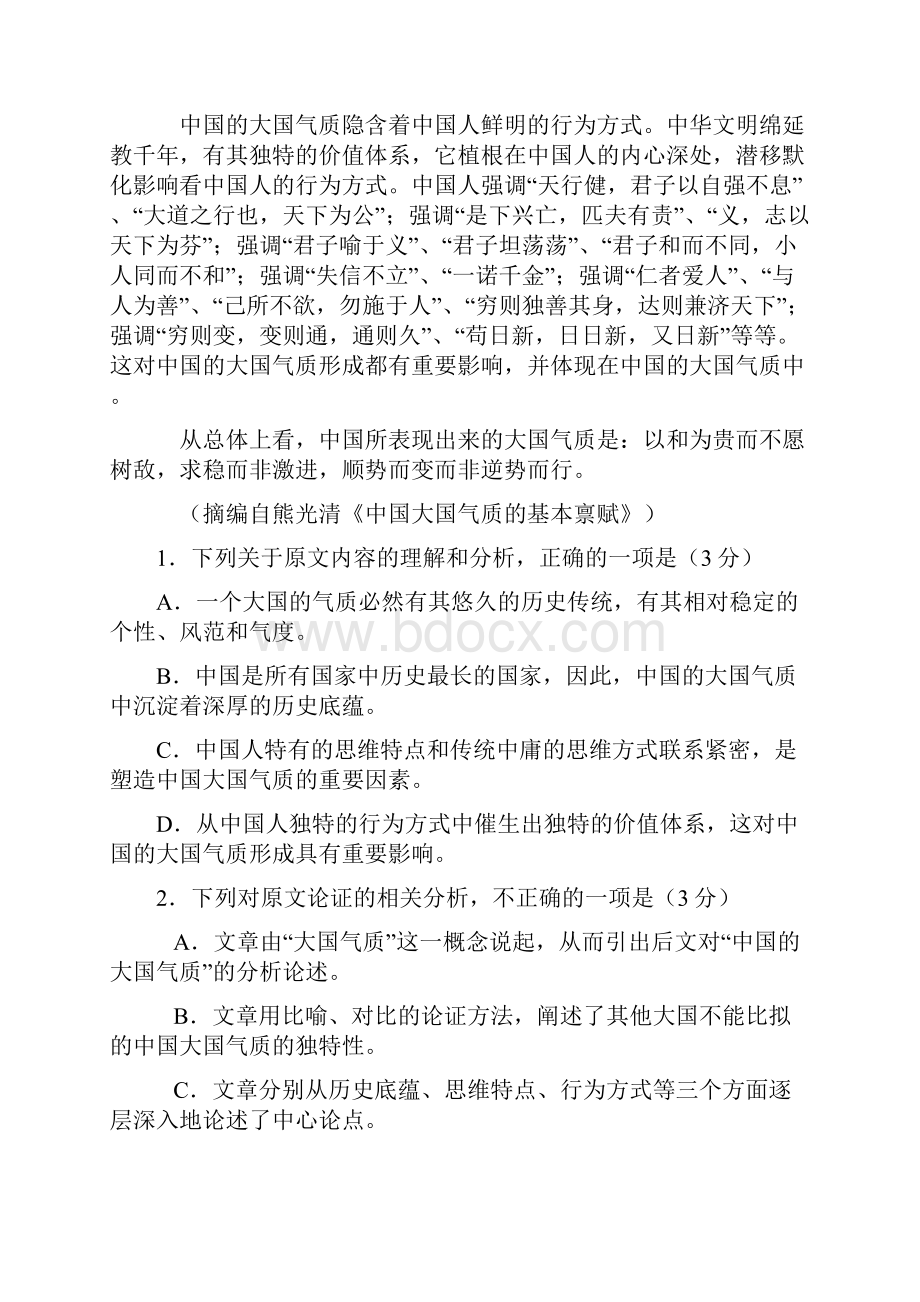 届江西省南昌市高三第一次模拟考试语文试题.docx_第2页