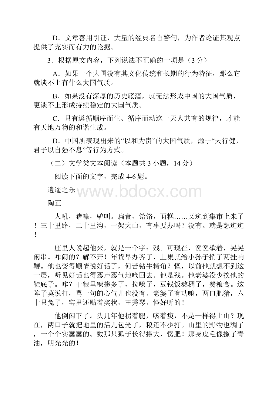 届江西省南昌市高三第一次模拟考试语文试题.docx_第3页