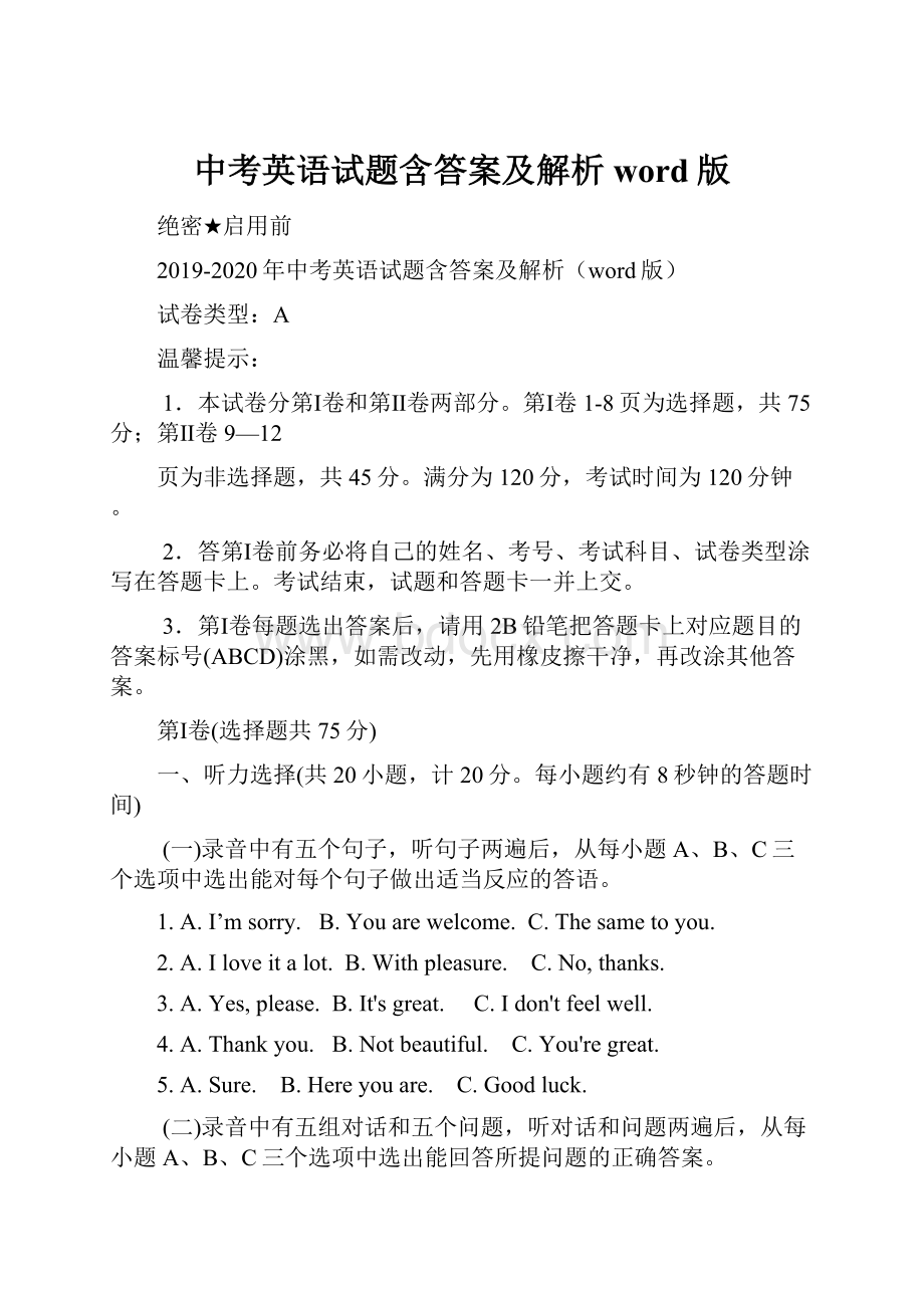 中考英语试题含答案及解析word版.docx_第1页