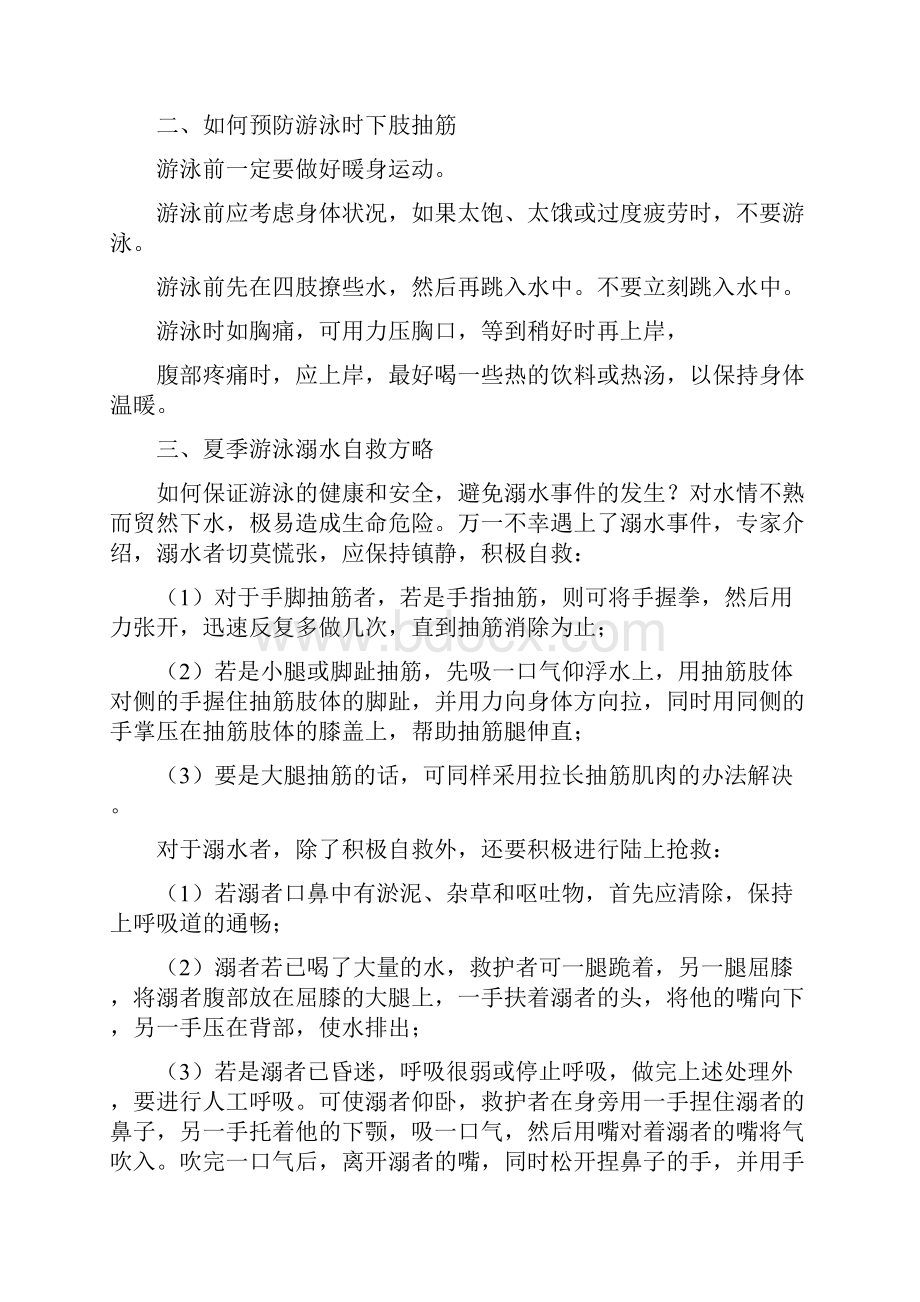 防溺水安全知识讲座.docx_第2页