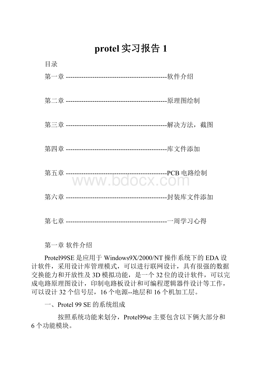 protel实习报告1.docx